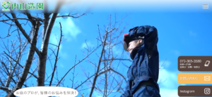有限会社内山造園 ロゴ