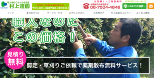 村上造園 ロゴ